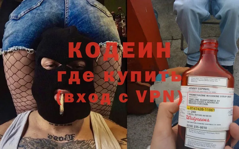 купить наркотики сайты  Гусев  Codein Purple Drank 